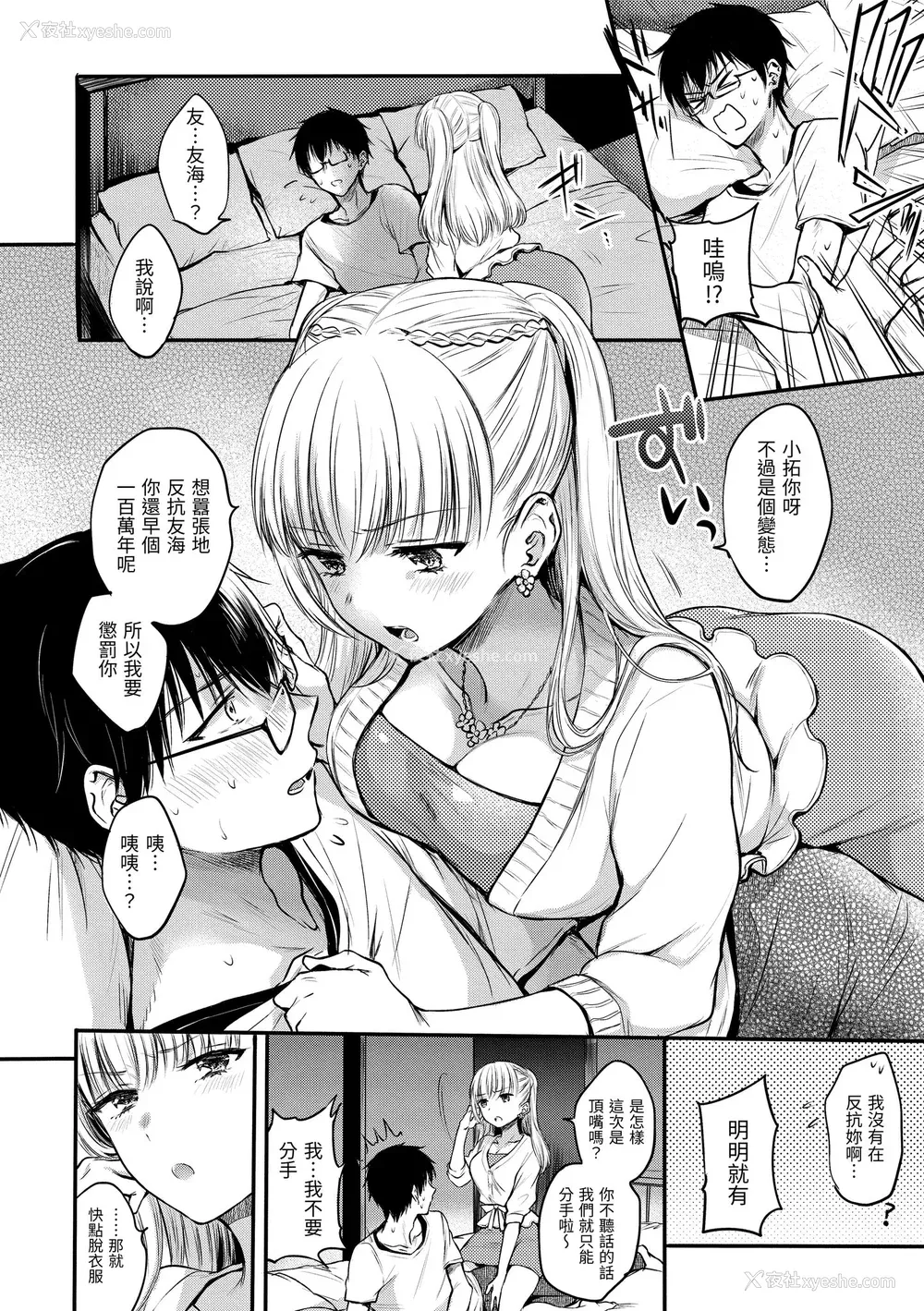 158P - [雏原えみ] 梦现ロマンティック｜朦胧之间的浪漫 [中国翻訳] [无修正] [DL版]