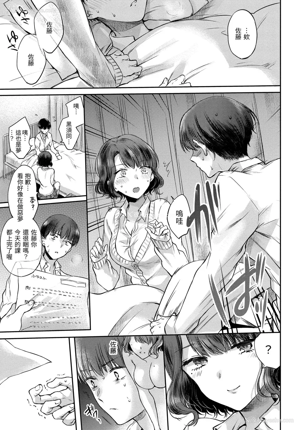 15P - [雏原えみ] 梦现ロマンティック｜朦胧之间的浪漫 [中国翻訳] [无修正] [DL版]