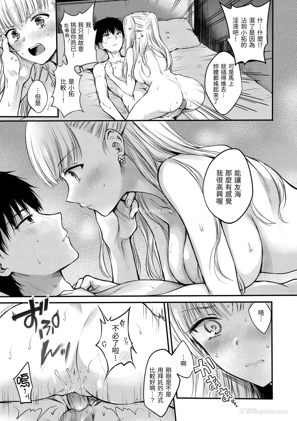 165P - [雏原えみ] 梦现ロマンティック｜朦胧之间的浪漫 [中国翻訳] [无修正] [DL版]