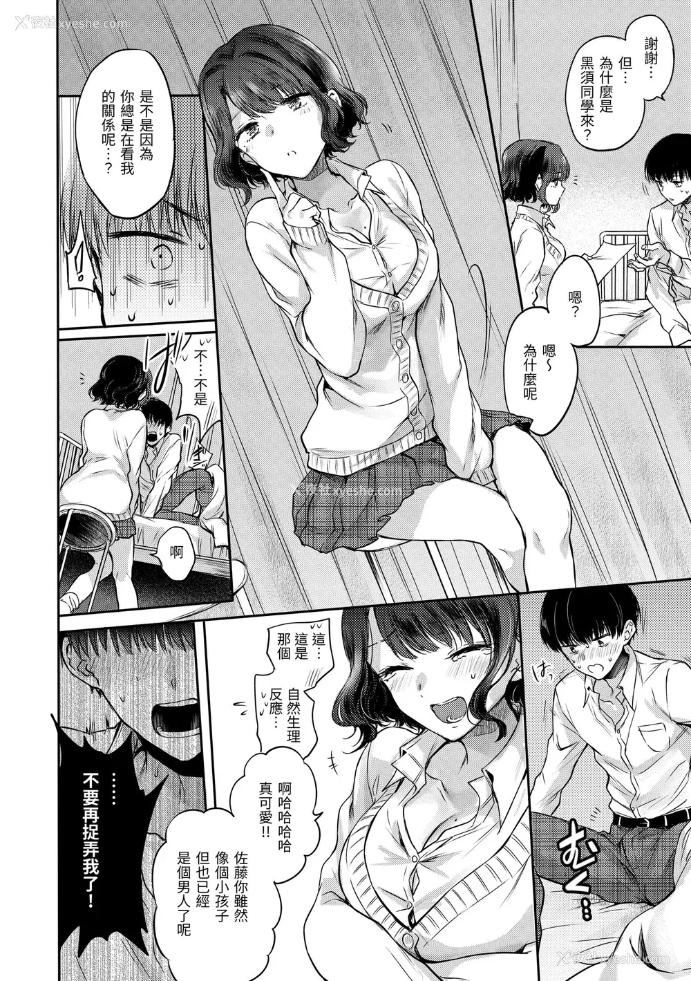 16P - [雏原えみ] 梦现ロマンティック｜朦胧之间的浪漫 [中国翻訳] [无修正] [DL版]