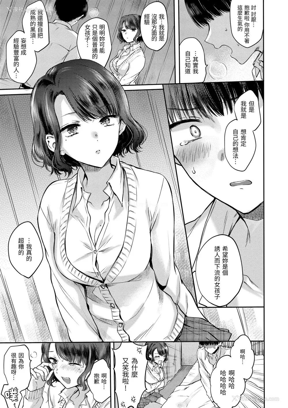 17P - [雏原えみ] 梦现ロマンティック｜朦胧之间的浪漫 [中国翻訳] [无修正] [DL版]