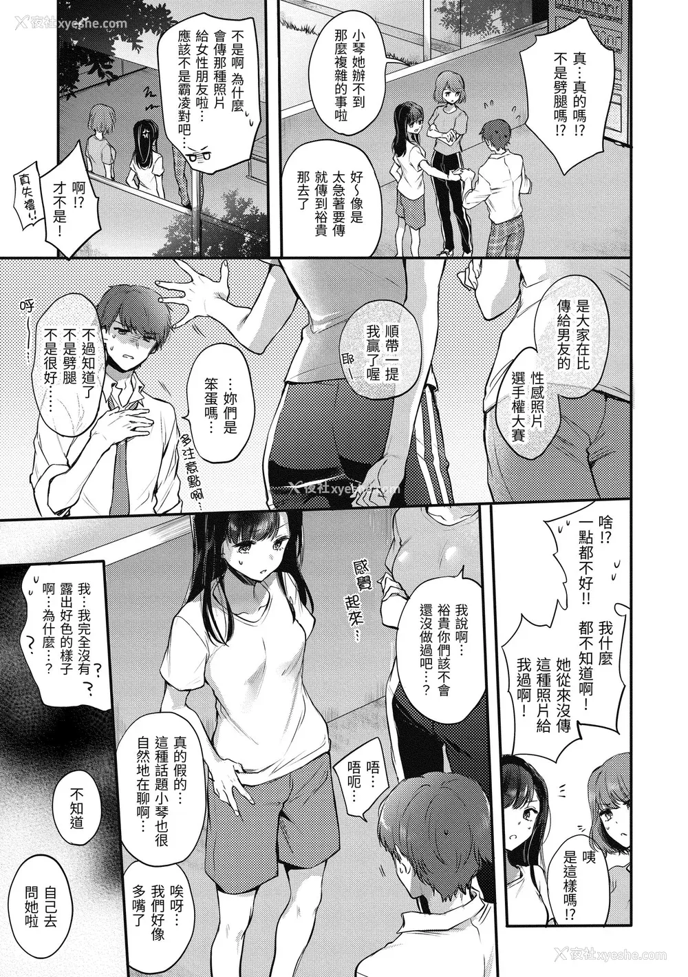 33P - [雏原えみ] 梦现ロマンティック｜朦胧之间的浪漫 [中国翻訳] [无修正] [DL版]
