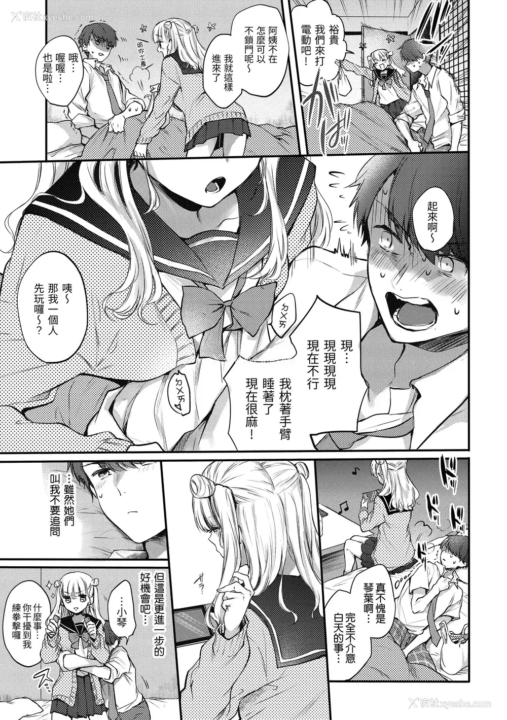 35P - [雏原えみ] 梦现ロマンティック｜朦胧之间的浪漫 [中国翻訳] [无修正] [DL版]