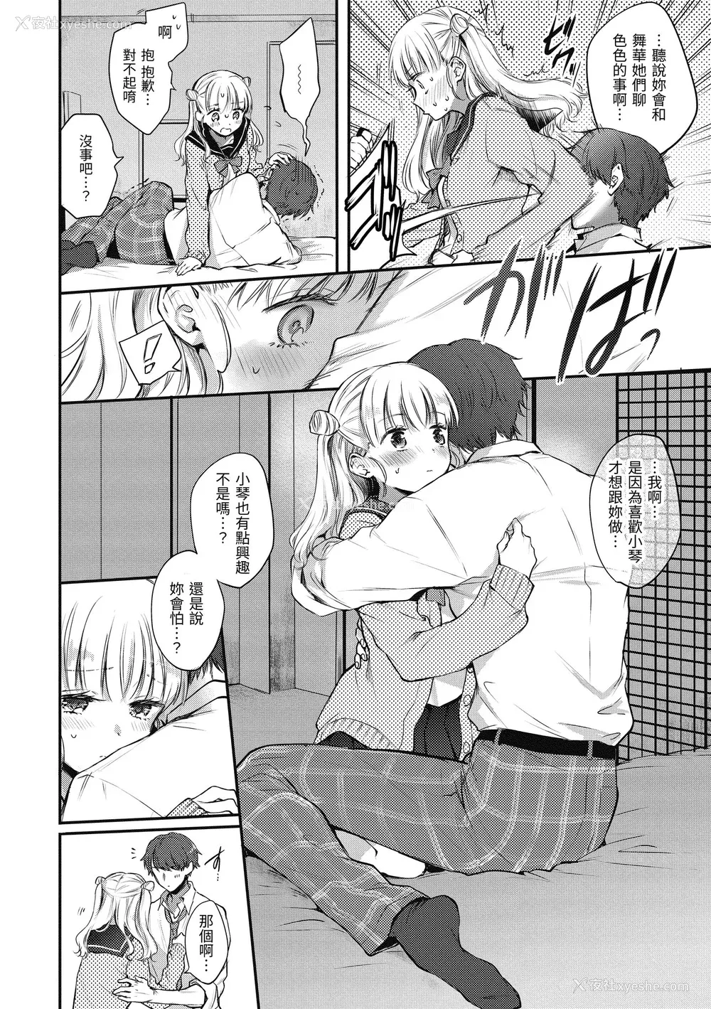 36P - [雏原えみ] 梦现ロマンティック｜朦胧之间的浪漫 [中国翻訳] [无修正] [DL版]