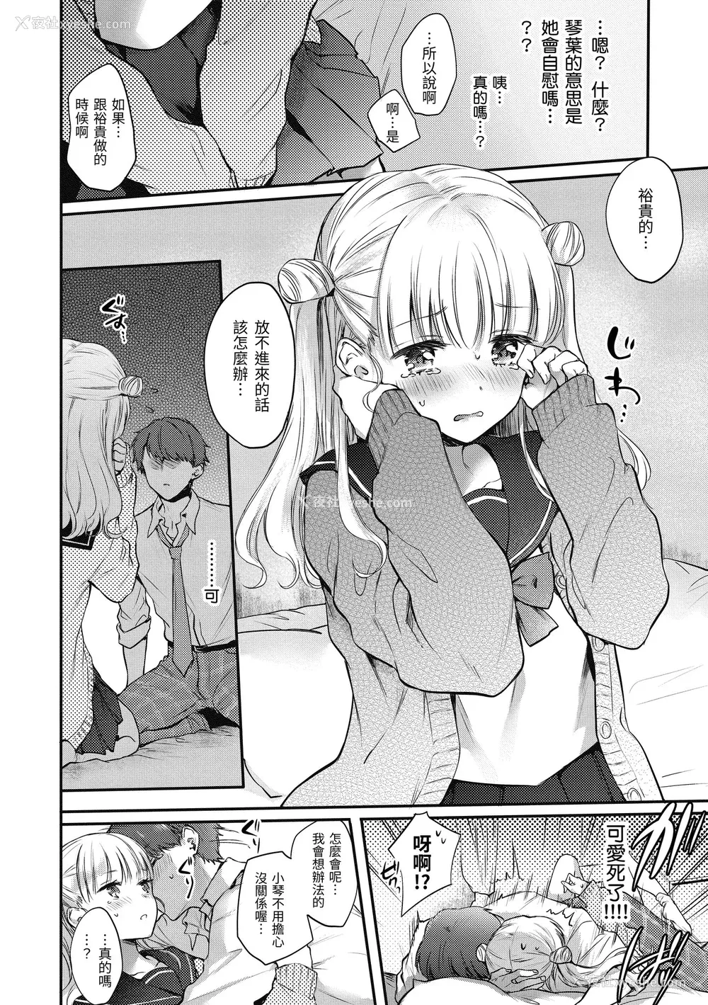 38P - [雏原えみ] 梦现ロマンティック｜朦胧之间的浪漫 [中国翻訳] [无修正] [DL版]