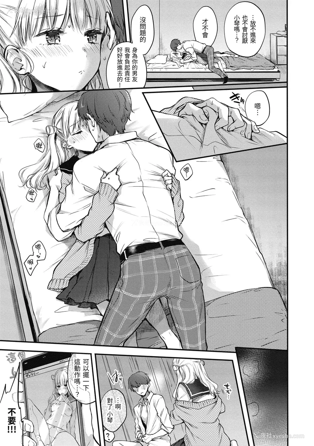 39P - [雏原えみ] 梦现ロマンティック｜朦胧之间的浪漫 [中国翻訳] [无修正] [DL版]