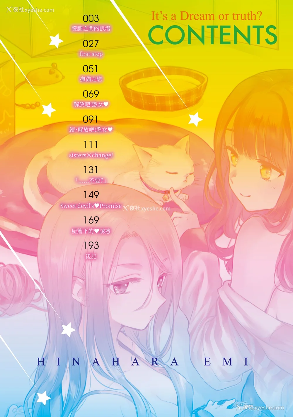 4P - [雏原えみ] 梦现ロマンティック｜朦胧之间的浪漫 [中国翻訳] [无修正] [DL版]