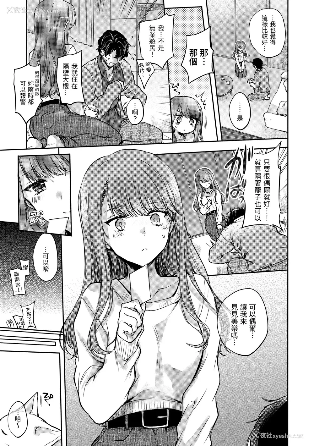 59P - [雏原えみ] 梦现ロマンティック｜朦胧之间的浪漫 [中国翻訳] [无修正] [DL版]