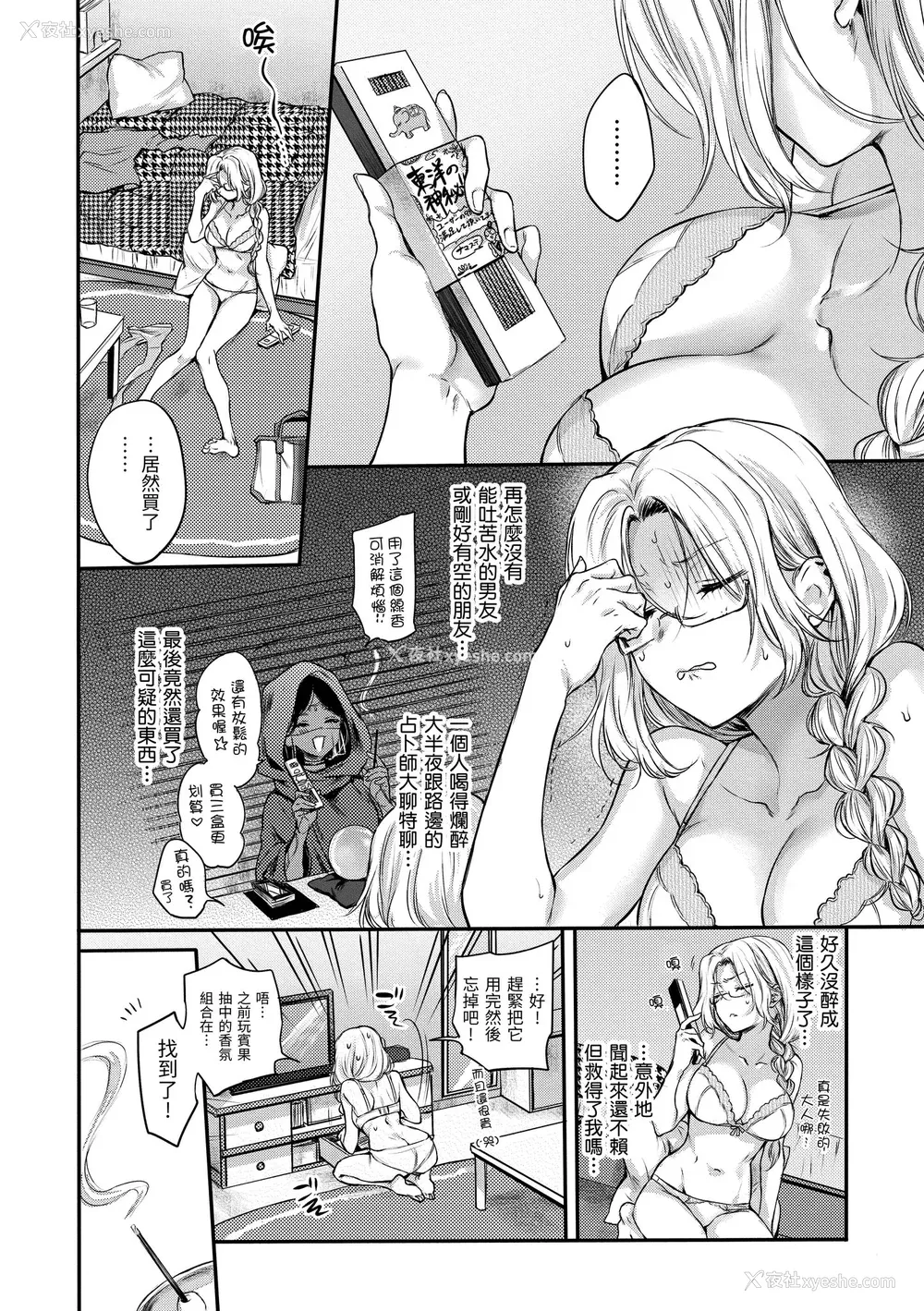 72P - [雏原えみ] 梦现ロマンティック｜朦胧之间的浪漫 [中国翻訳] [无修正] [DL版]