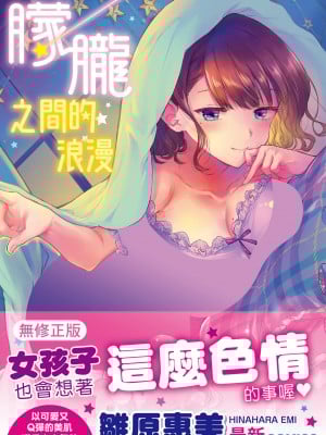 [雏原えみ] 梦现ロマンティック｜朦胧之间的浪漫 [中国翻訳] [无修正] [DL版]