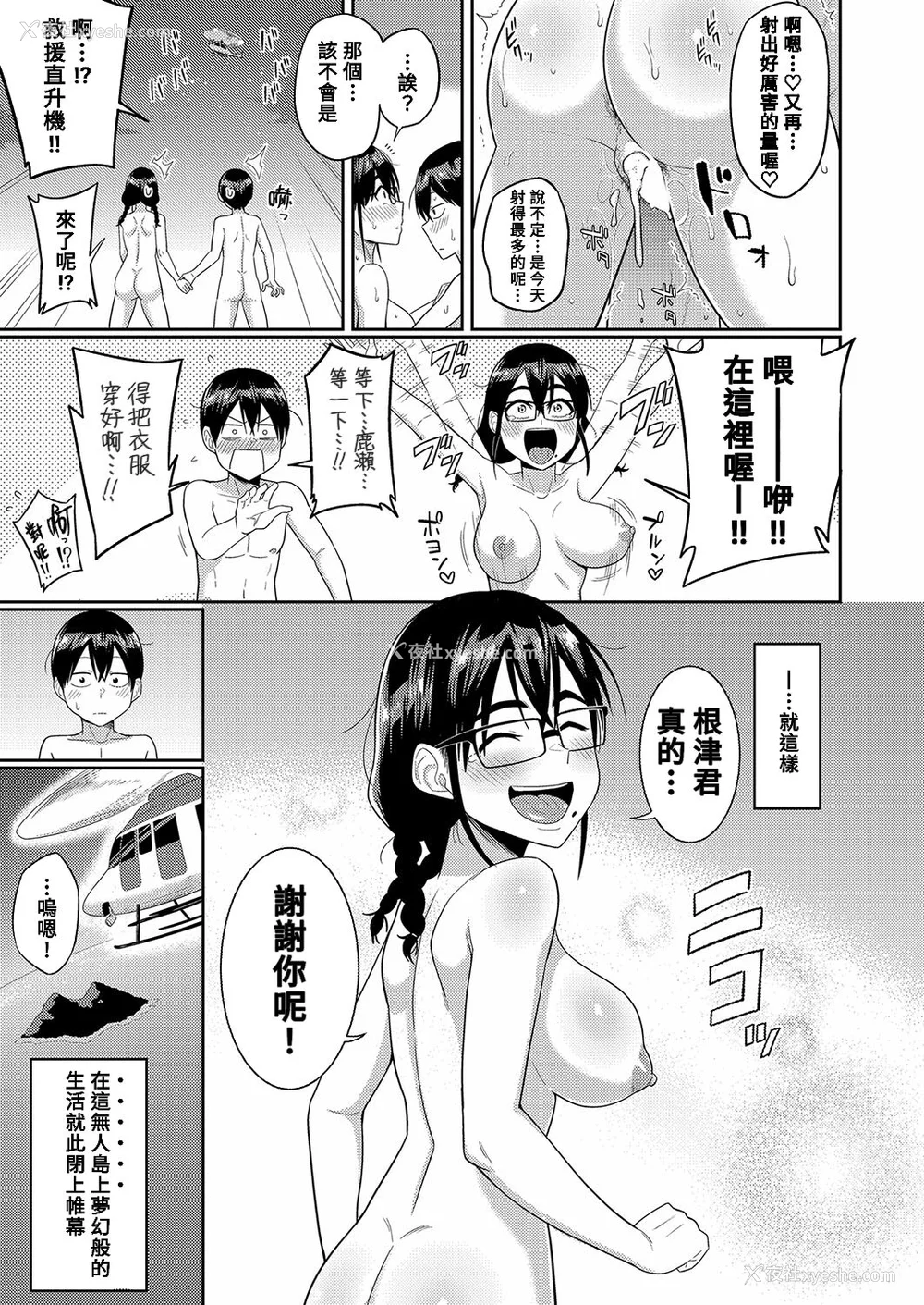 104P - [まこしょ] 无人岛で、SEXに兴味津々なドスケベ阴キャ女子たちとハーレムライフ FANZA特典  [DL版]
