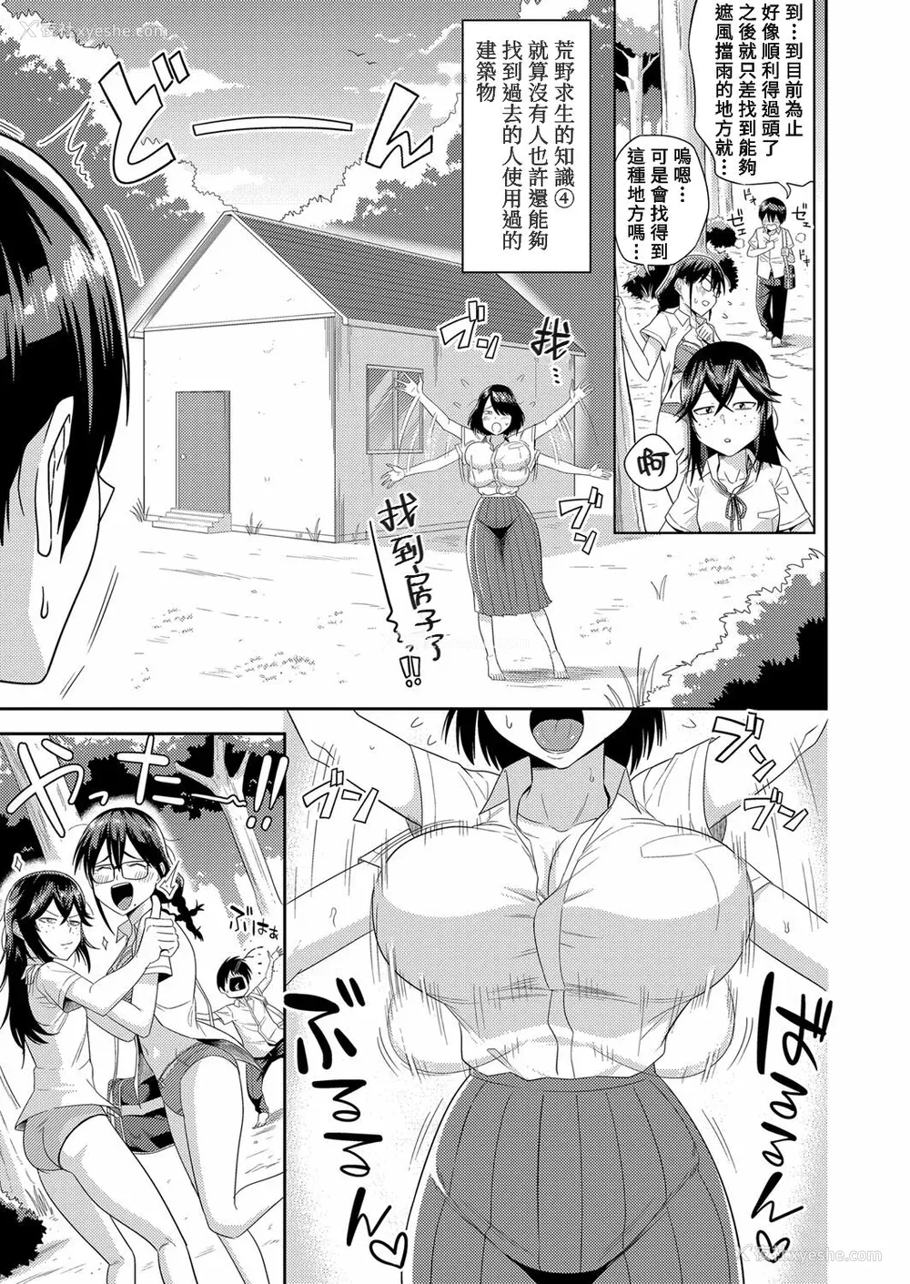 10P - [まこしょ] 无人岛で、SEXに兴味津々なドスケベ阴キャ女子たちとハーレムライフ FANZA特典  [DL版]
