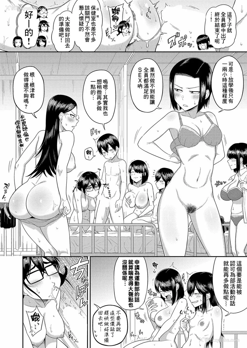 111P - [まこしょ] 无人岛で、SEXに兴味津々なドスケベ阴キャ女子たちとハーレムライフ FANZA特典  [DL版]