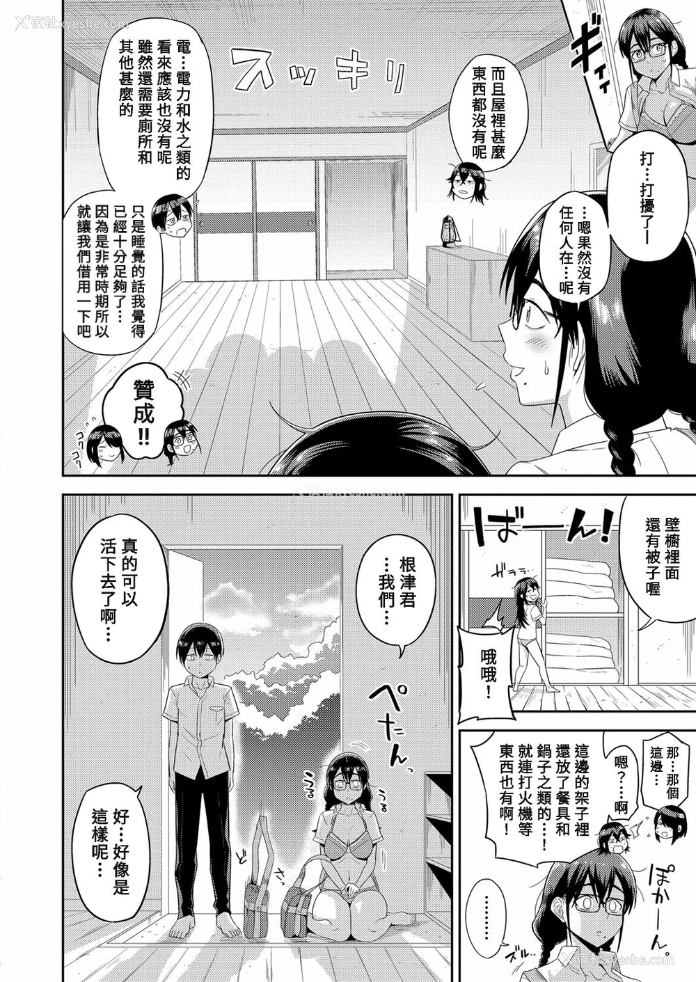 11P - [まこしょ] 无人岛で、SEXに兴味津々なドスケベ阴キャ女子たちとハーレムライフ FANZA特典  [DL版]