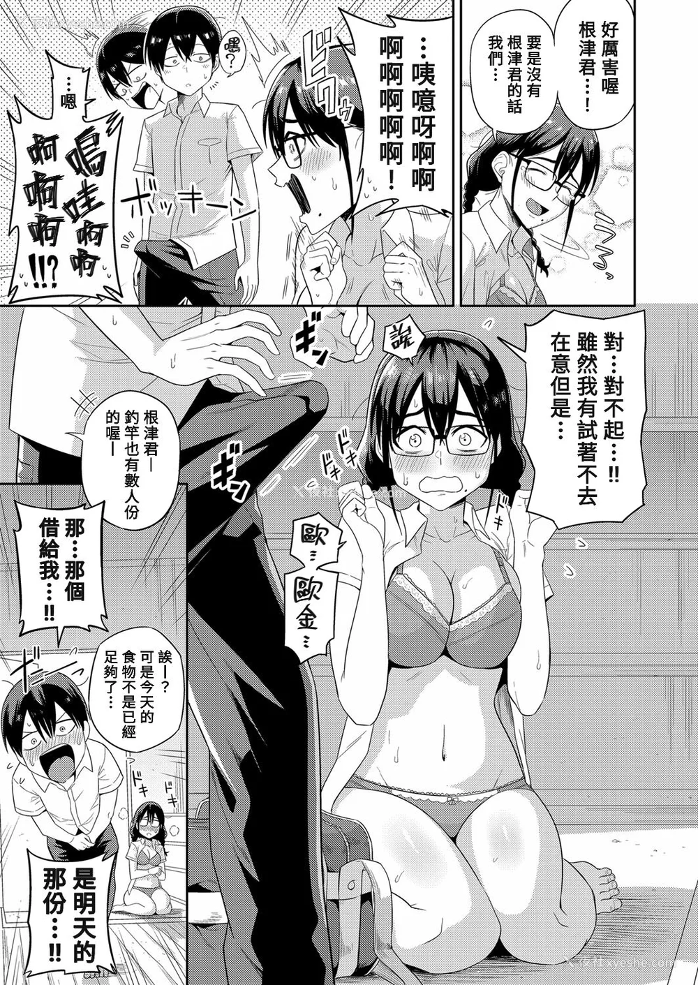 12P - [まこしょ] 无人岛で、SEXに兴味津々なドスケベ阴キャ女子たちとハーレムライフ FANZA特典  [DL版]