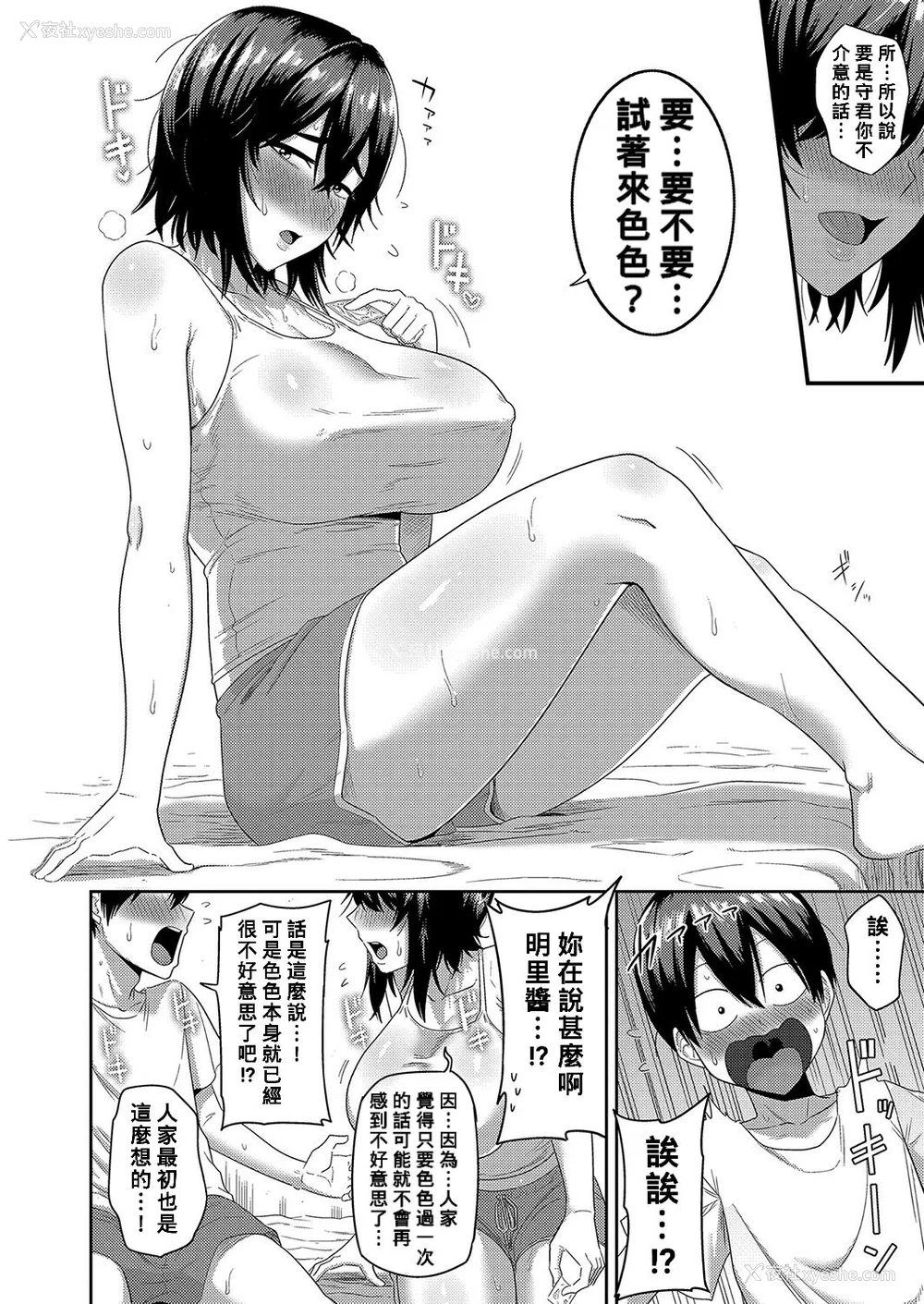 133P - [まこしょ] 无人岛で、SEXに兴味津々なドスケベ阴キャ女子たちとハーレムライフ FANZA特典  [DL版]