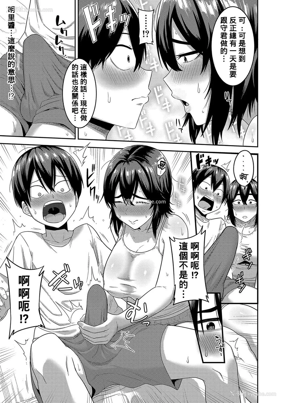 134P - [まこしょ] 无人岛で、SEXに兴味津々なドスケベ阴キャ女子たちとハーレムライフ FANZA特典  [DL版]