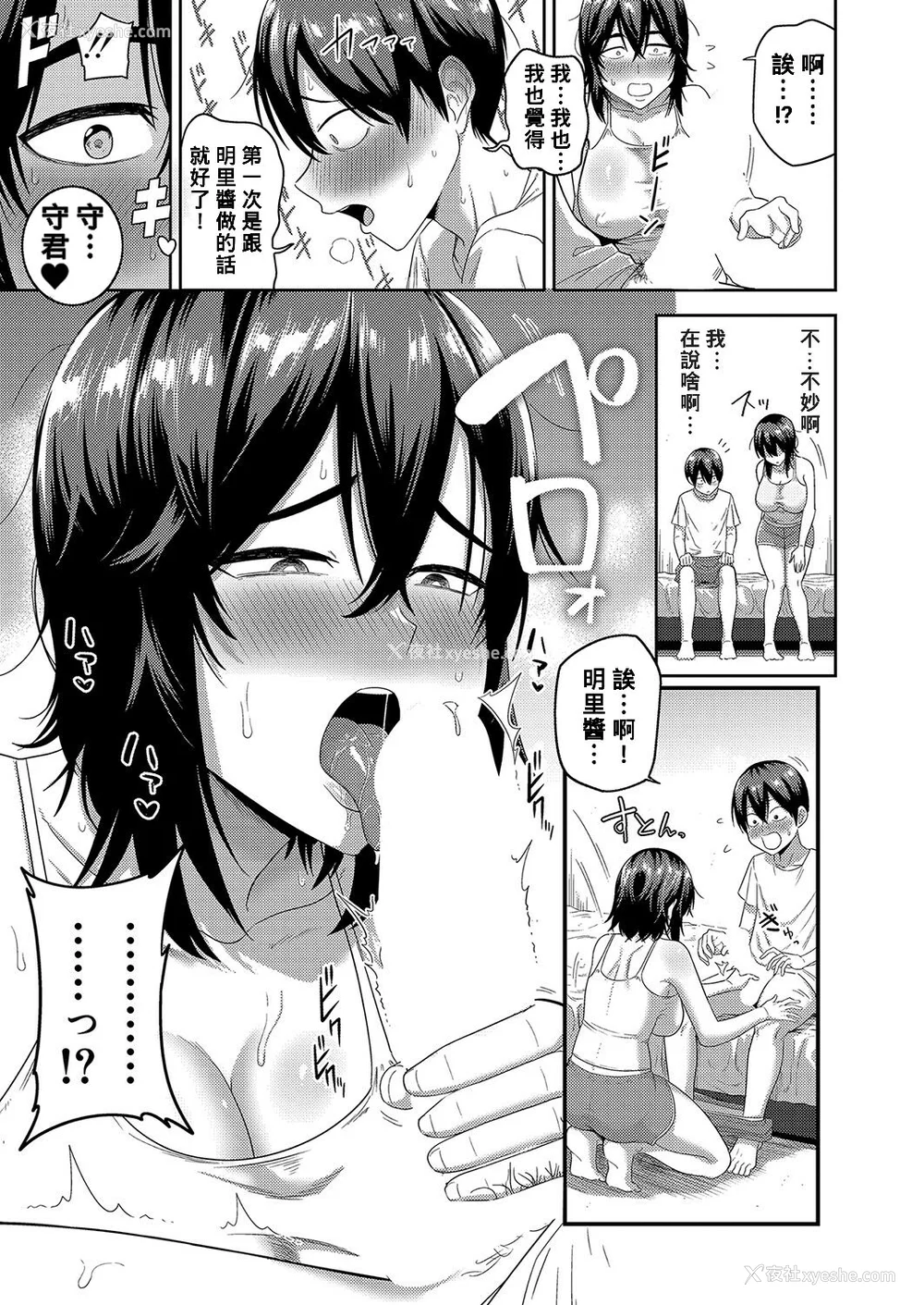 136P - [まこしょ] 无人岛で、SEXに兴味津々なドスケベ阴キャ女子たちとハーレムライフ FANZA特典  [DL版]
