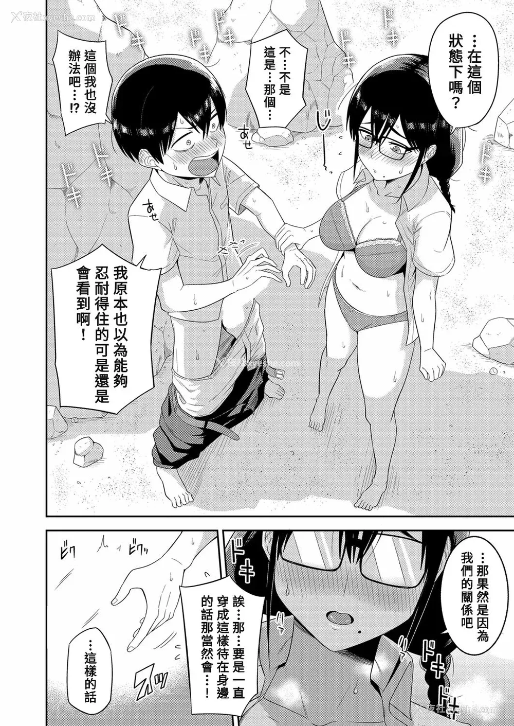 15P - [まこしょ] 无人岛で、SEXに兴味津々なドスケベ阴キャ女子たちとハーレムライフ FANZA特典  [DL版]
