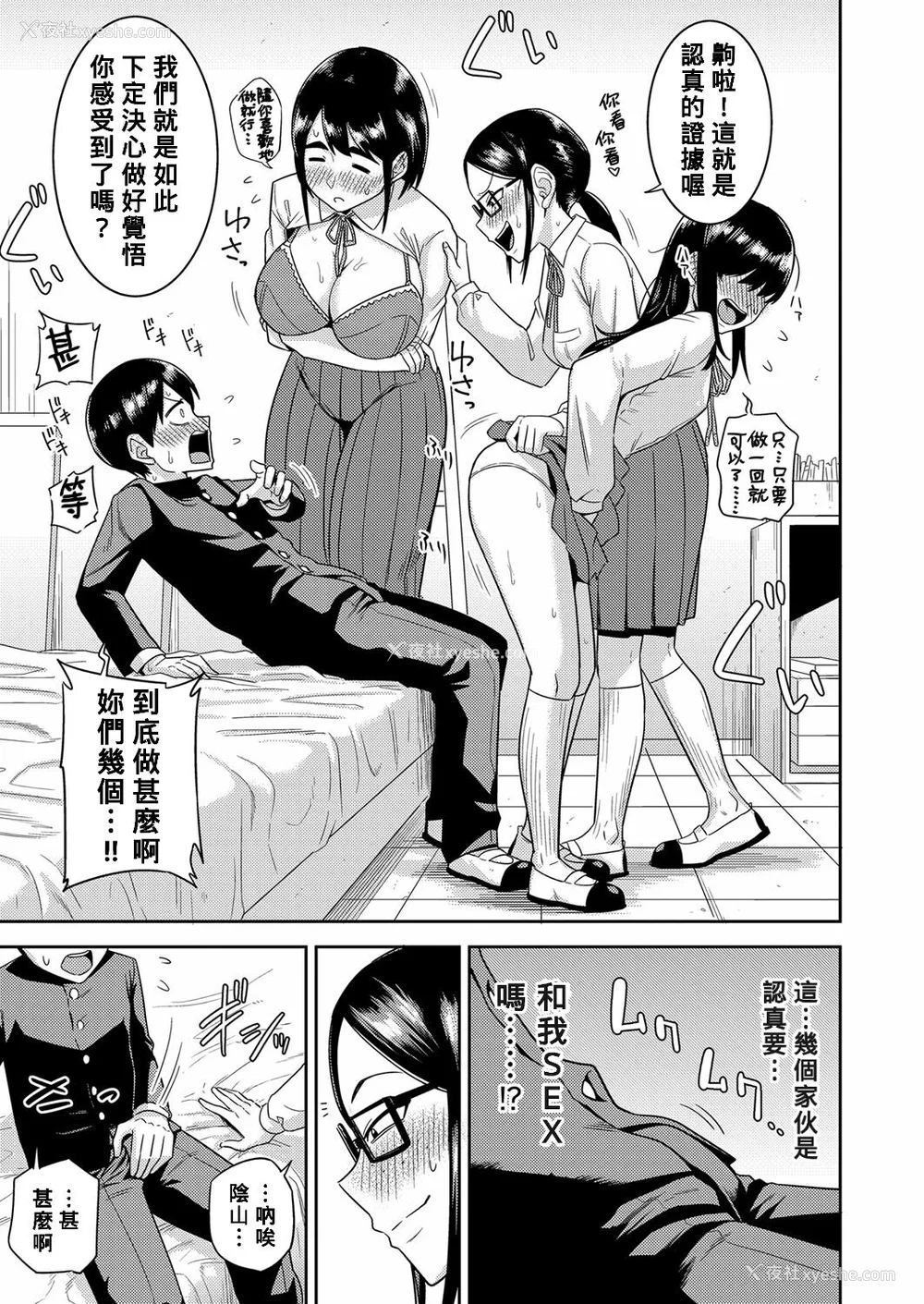 180P - [まこしょ] 无人岛で、SEXに兴味津々なドスケベ阴キャ女子たちとハーレムライフ FANZA特典  [DL版]