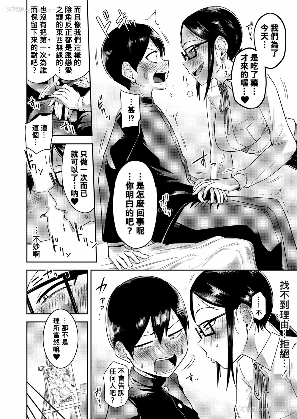 181P - [まこしょ] 无人岛で、SEXに兴味津々なドスケベ阴キャ女子たちとハーレムライフ FANZA特典  [DL版]