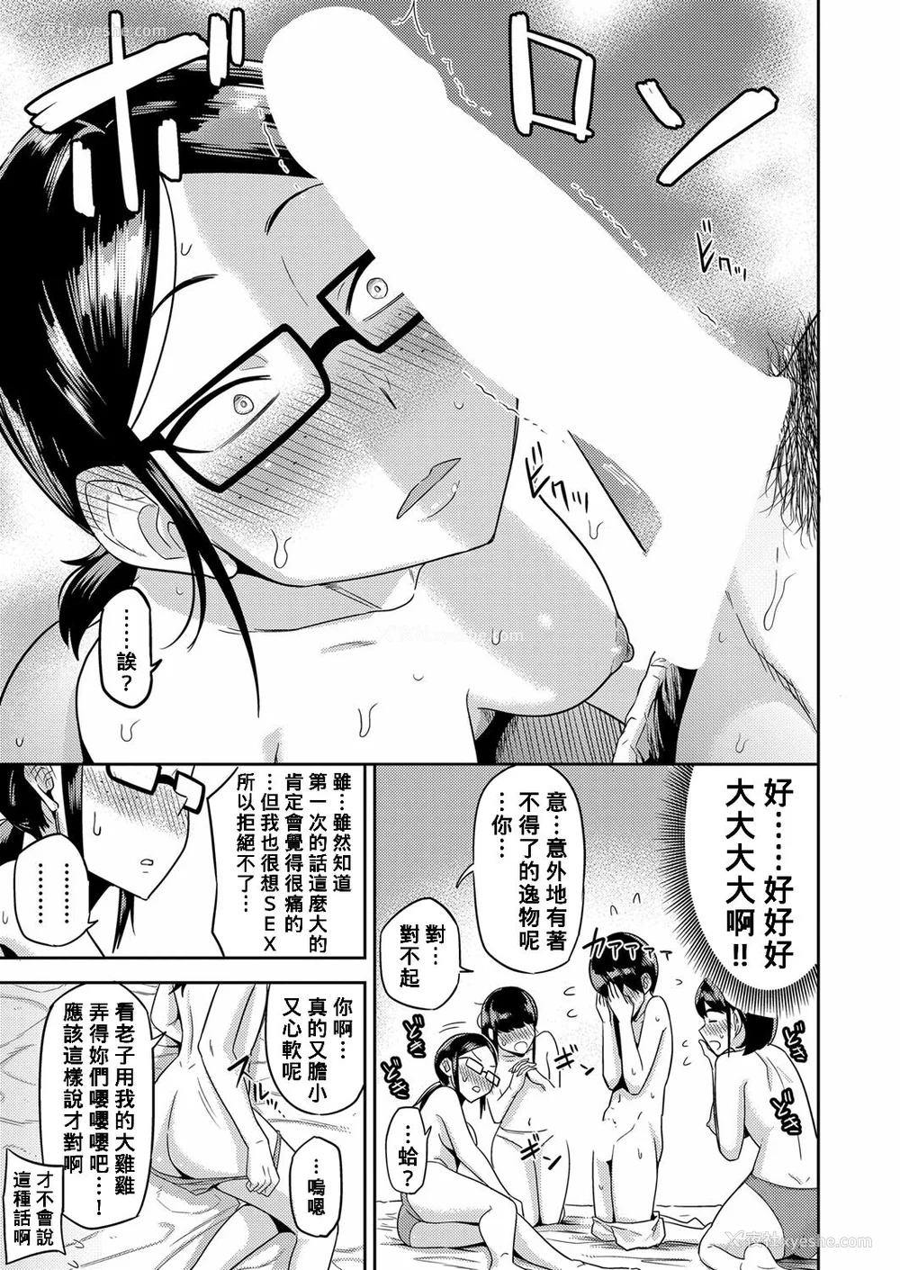 188P - [まこしょ] 无人岛で、SEXに兴味津々なドスケベ阴キャ女子たちとハーレムライフ FANZA特典  [DL版]