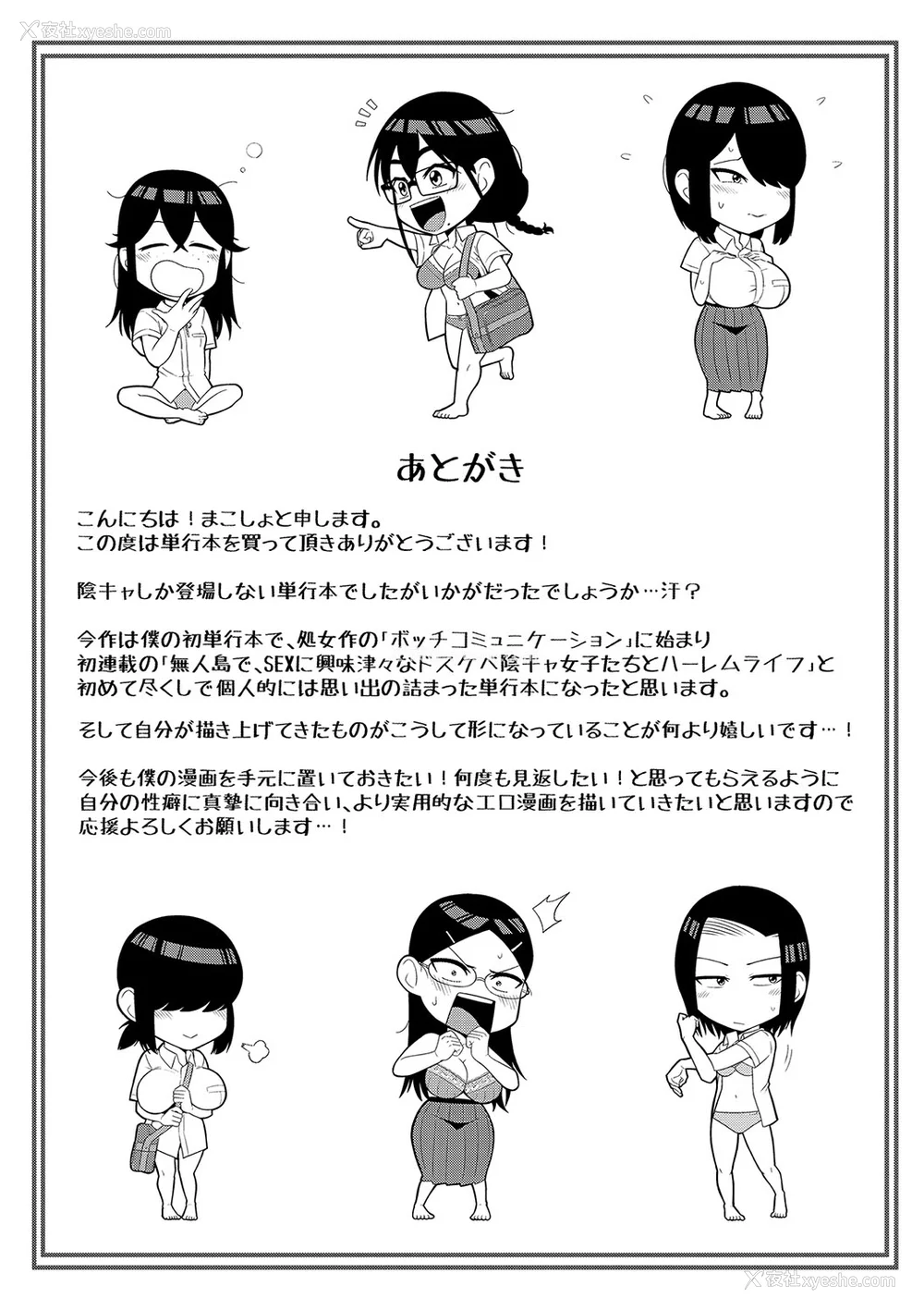 202P - [まこしょ] 无人岛で、SEXに兴味津々なドスケベ阴キャ女子たちとハーレムライフ FANZA特典  [DL版]
