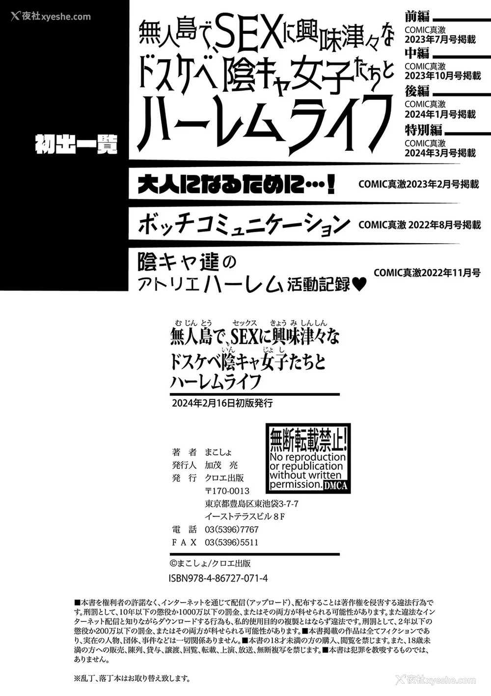 203P - [まこしょ] 无人岛で、SEXに兴味津々なドスケベ阴キャ女子たちとハーレムライフ FANZA特典  [DL版]
