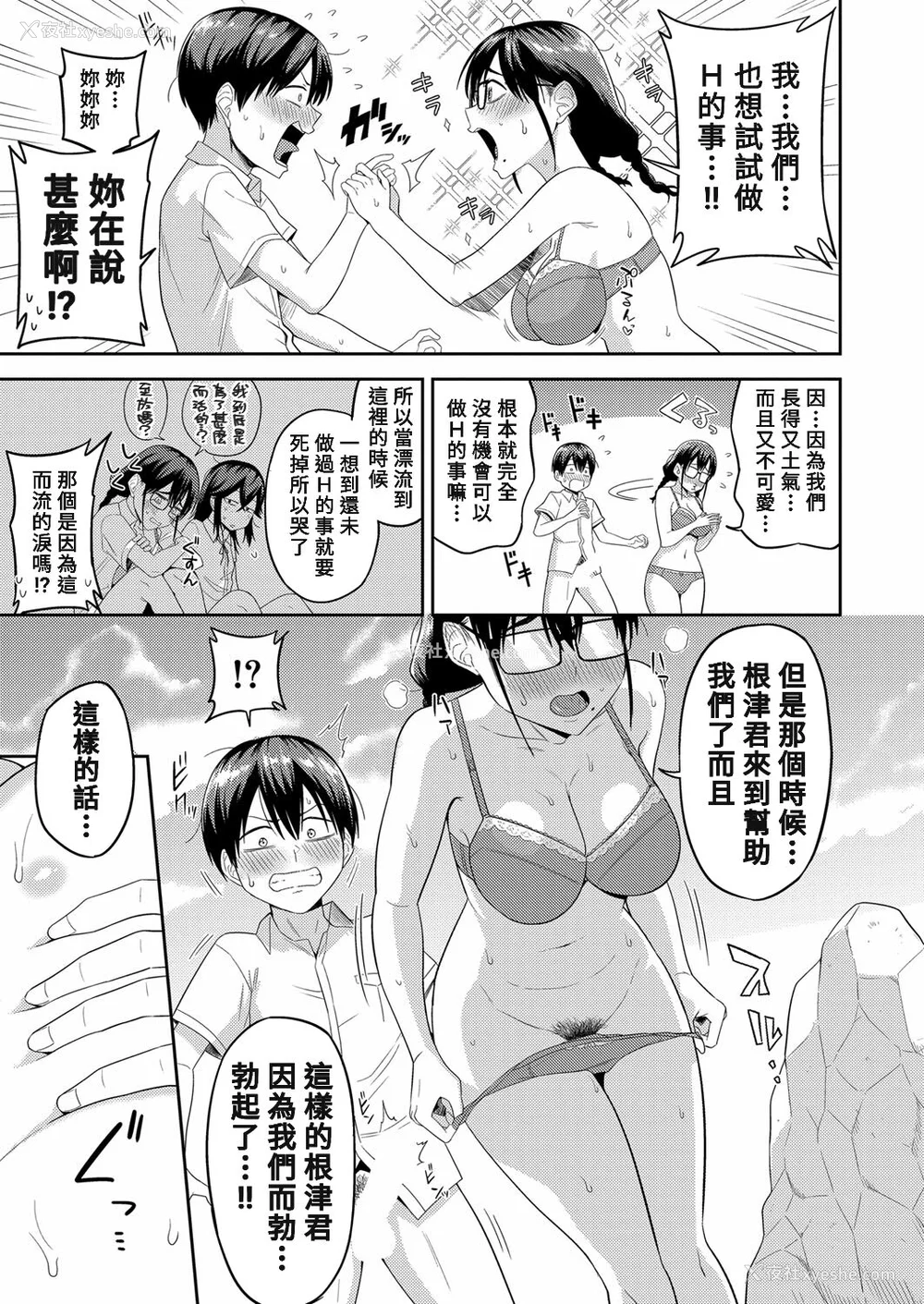 20P - [まこしょ] 无人岛で、SEXに兴味津々なドスケベ阴キャ女子たちとハーレムライフ FANZA特典  [DL版]