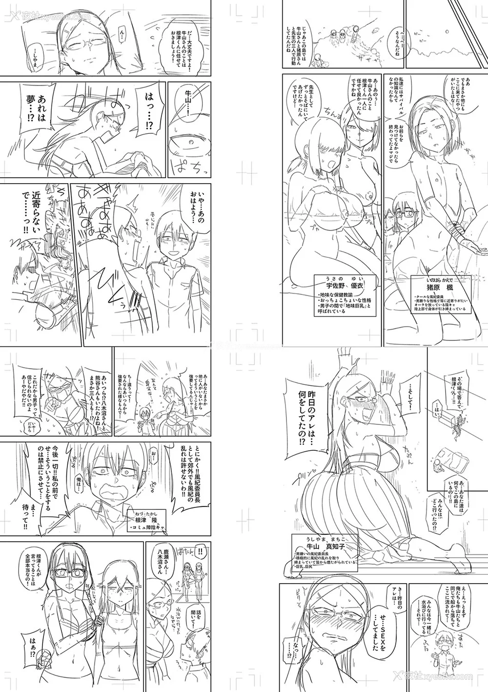 224P - [まこしょ] 无人岛で、SEXに兴味津々なドスケベ阴キャ女子たちとハーレムライフ FANZA特典  [DL版]