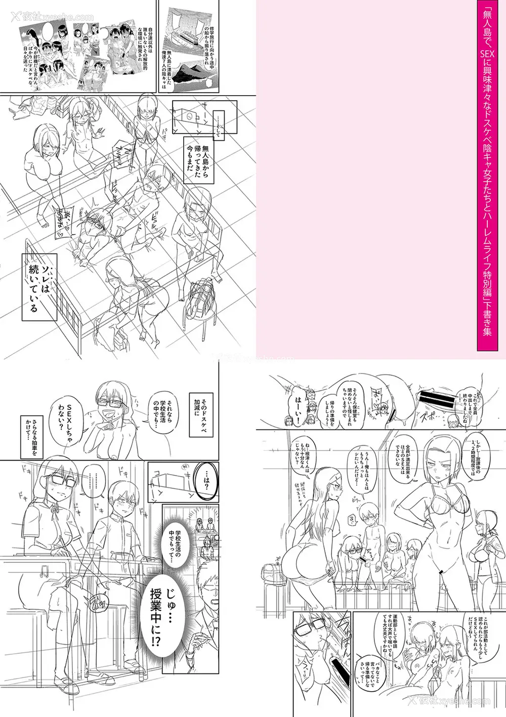 243P - [まこしょ] 无人岛で、SEXに兴味津々なドスケベ阴キャ女子たちとハーレムライフ FANZA特典  [DL版]