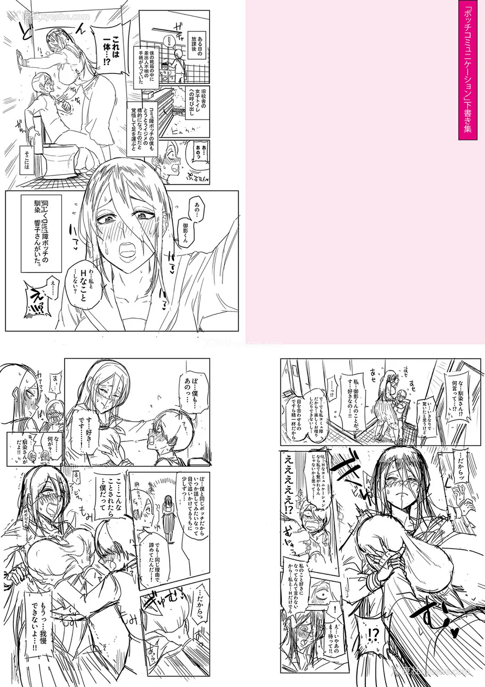 258P - [まこしょ] 无人岛で、SEXに兴味津々なドスケベ阴キャ女子たちとハーレムライフ FANZA特典  [DL版]
