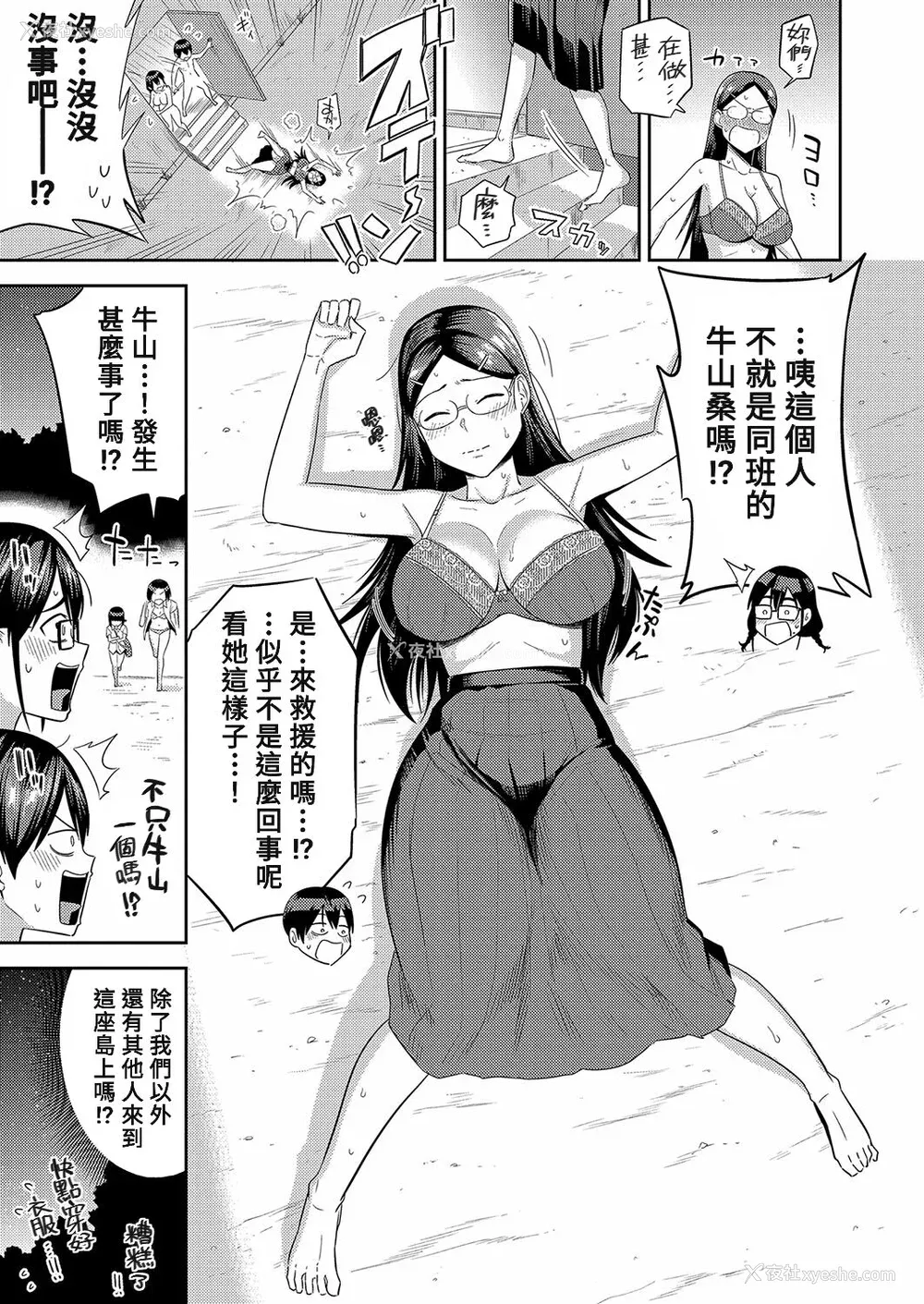 40P - [まこしょ] 无人岛で、SEXに兴味津々なドスケベ阴キャ女子たちとハーレムライフ FANZA特典  [DL版]