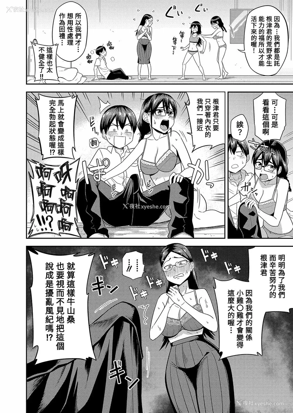 45P - [まこしょ] 无人岛で、SEXに兴味津々なドスケベ阴キャ女子たちとハーレムライフ FANZA特典  [DL版]