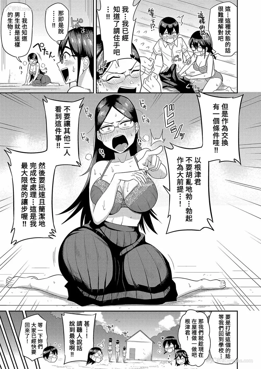 46P - [まこしょ] 无人岛で、SEXに兴味津々なドスケベ阴キャ女子たちとハーレムライフ FANZA特典  [DL版]