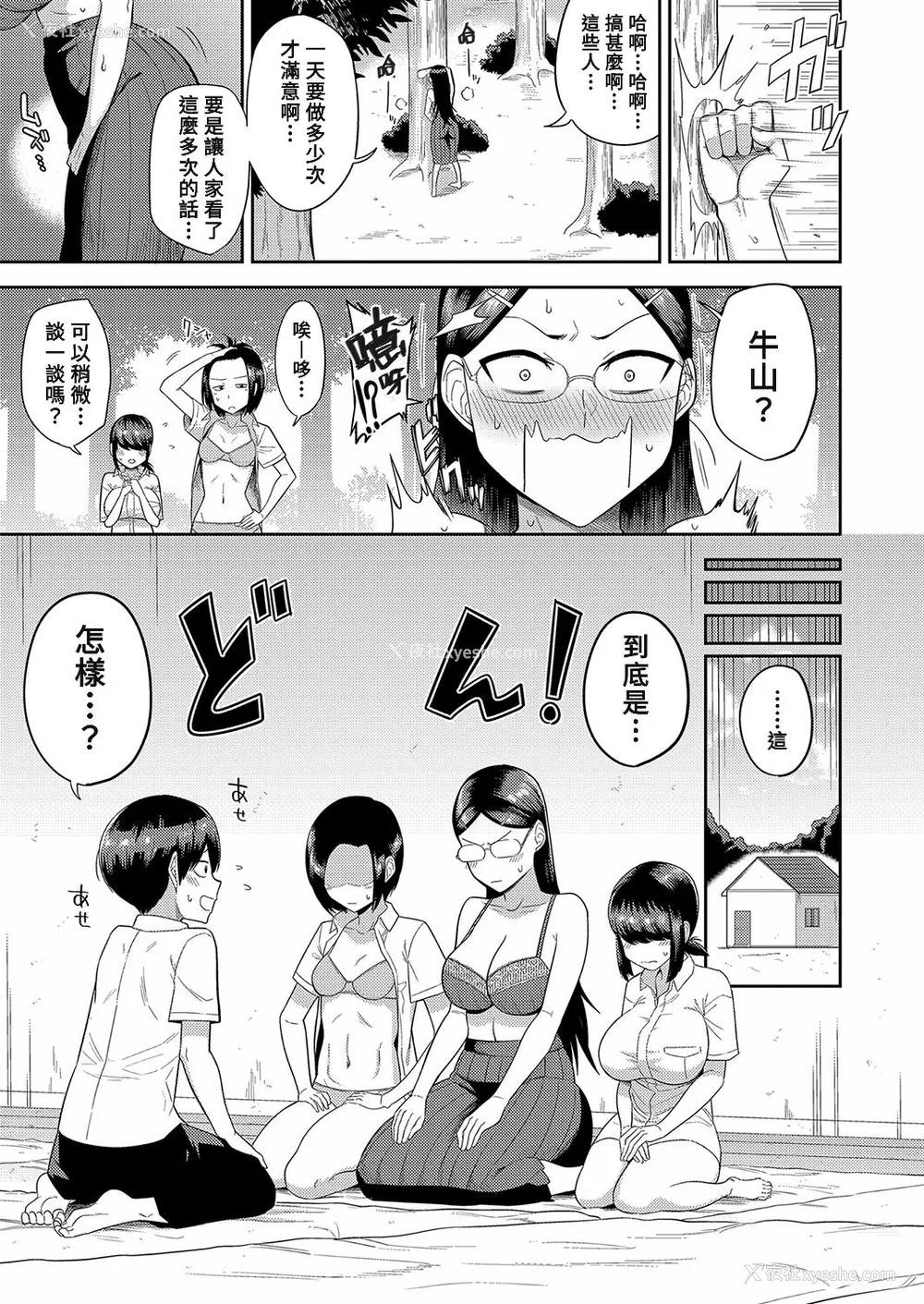 54P - [まこしょ] 无人岛で、SEXに兴味津々なドスケベ阴キャ女子たちとハーレムライフ FANZA特典  [DL版]