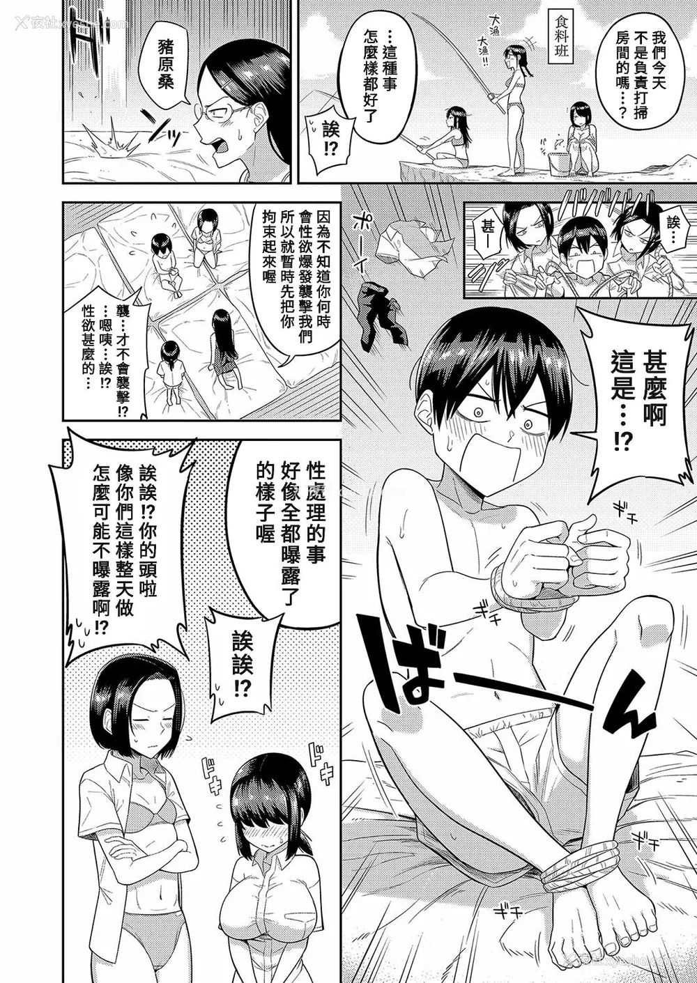 55P - [まこしょ] 无人岛で、SEXに兴味津々なドスケベ阴キャ女子たちとハーレムライフ FANZA特典  [DL版]