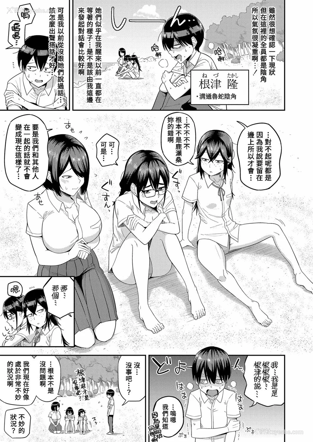 6P - [まこしょ] 无人岛で、SEXに兴味津々なドスケベ阴キャ女子たちとハーレムライフ FANZA特典  [DL版]