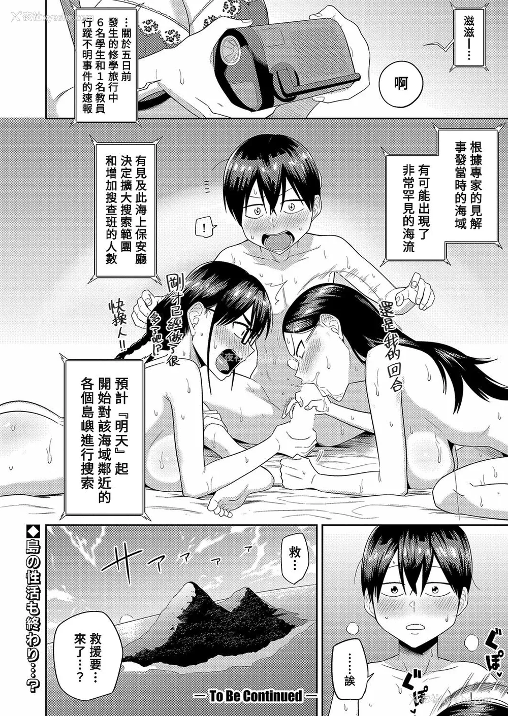 73P - [まこしょ] 无人岛で、SEXに兴味津々なドスケベ阴キャ女子たちとハーレムライフ FANZA特典  [DL版]