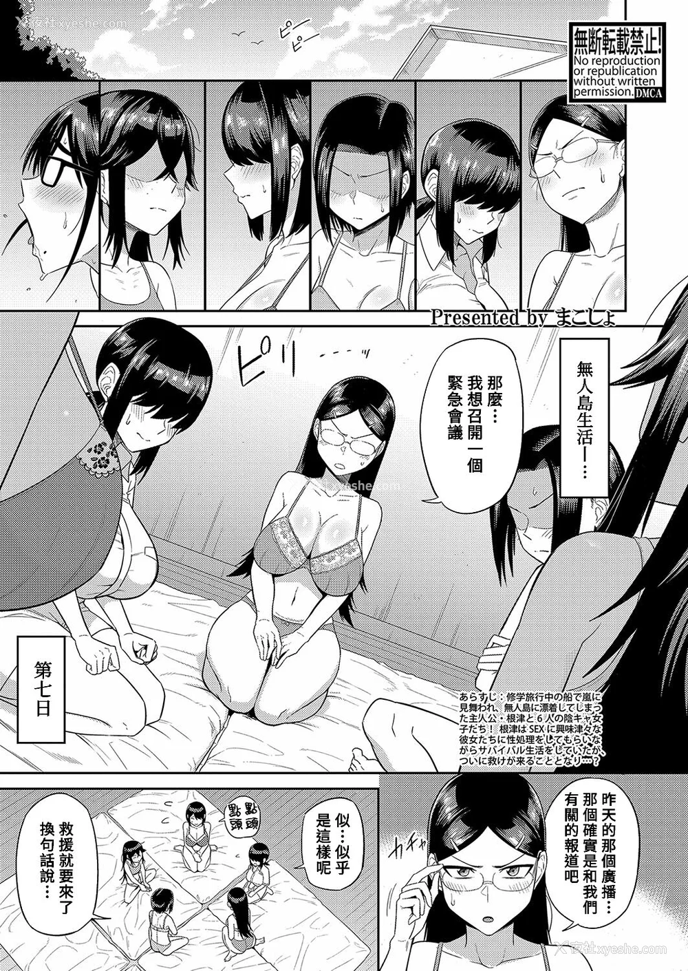74P - [まこしょ] 无人岛で、SEXに兴味津々なドスケベ阴キャ女子たちとハーレムライフ FANZA特典  [DL版]