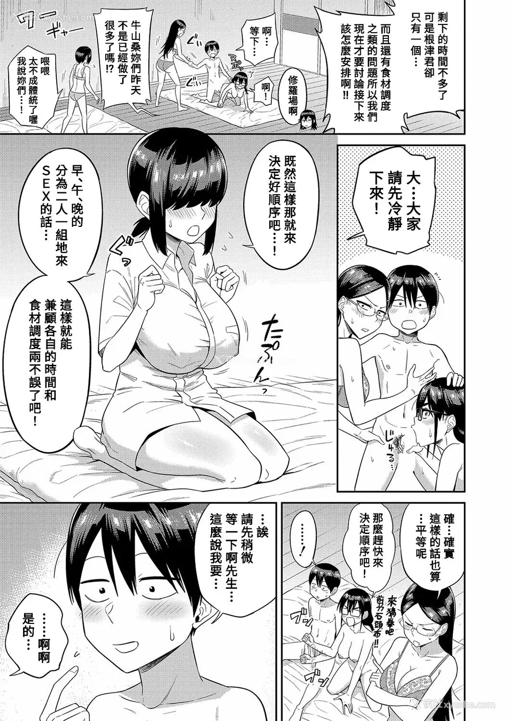 76P - [まこしょ] 无人岛で、SEXに兴味津々なドスケベ阴キャ女子たちとハーレムライフ FANZA特典  [DL版]