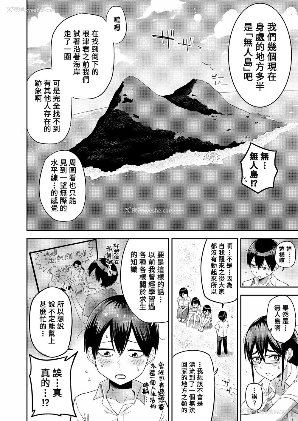 7P - [まこしょ] 无人岛で、SEXに兴味津々なドスケベ阴キャ女子たちとハーレムライフ FANZA特典  [DL版]
