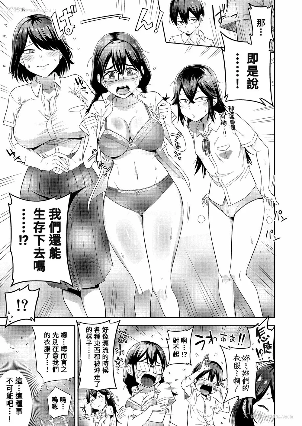 8P - [まこしょ] 无人岛で、SEXに兴味津々なドスケベ阴キャ女子たちとハーレムライフ FANZA特典  [DL版]