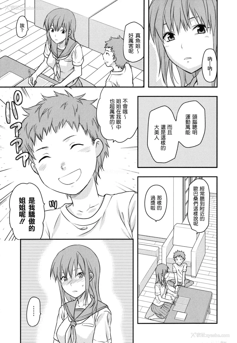 10P - [柚木N'] 姉恋 [渣渣汉化组] [无修正]