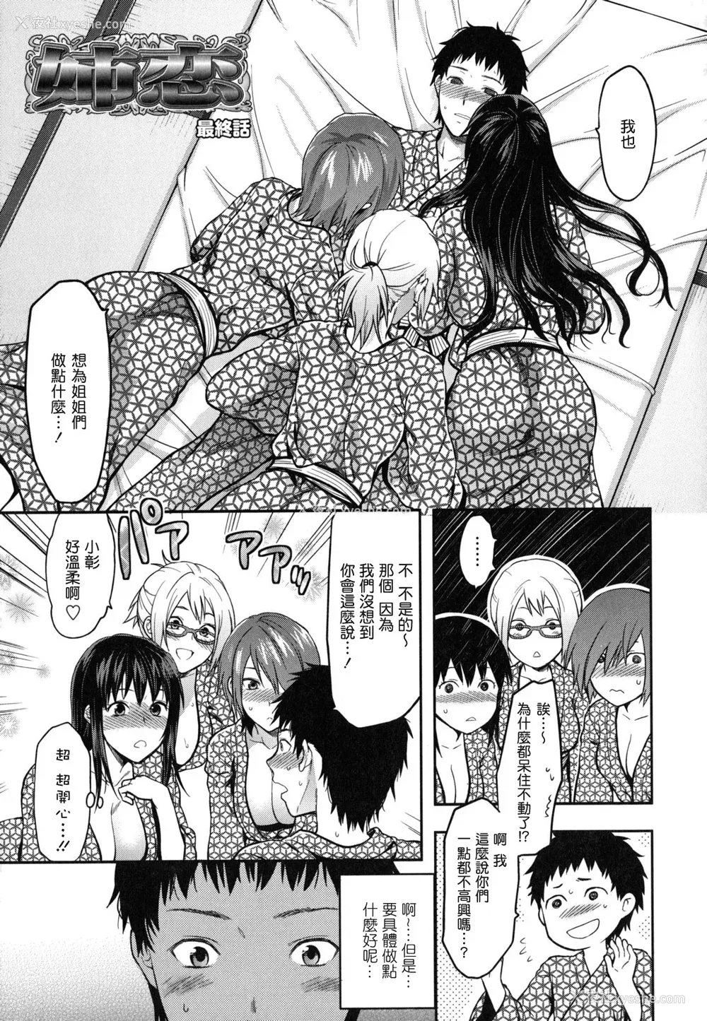 111P - [柚木N'] 姉恋 [渣渣汉化组] [无修正]