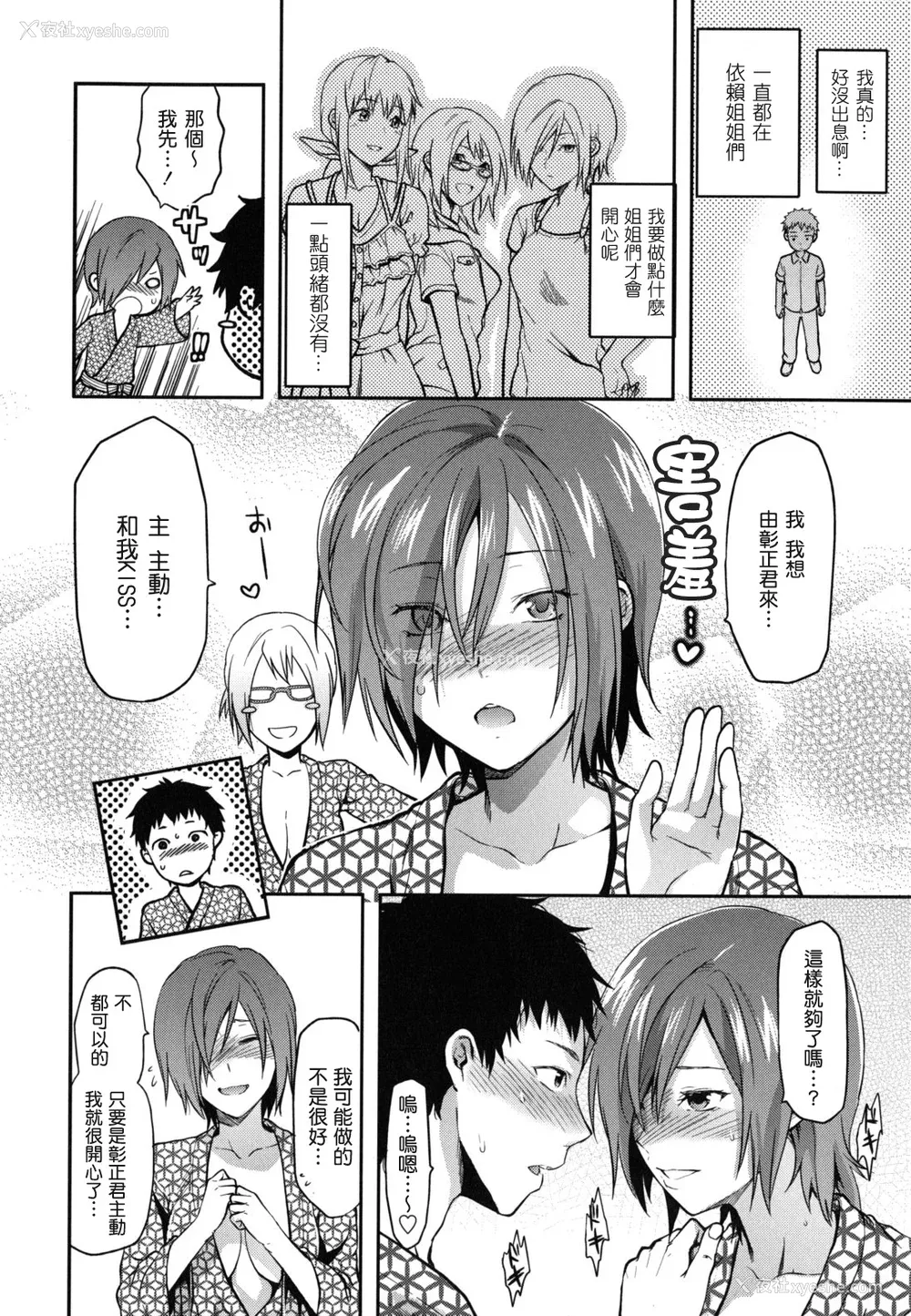 112P - [柚木N'] 姉恋 [渣渣汉化组] [无修正]