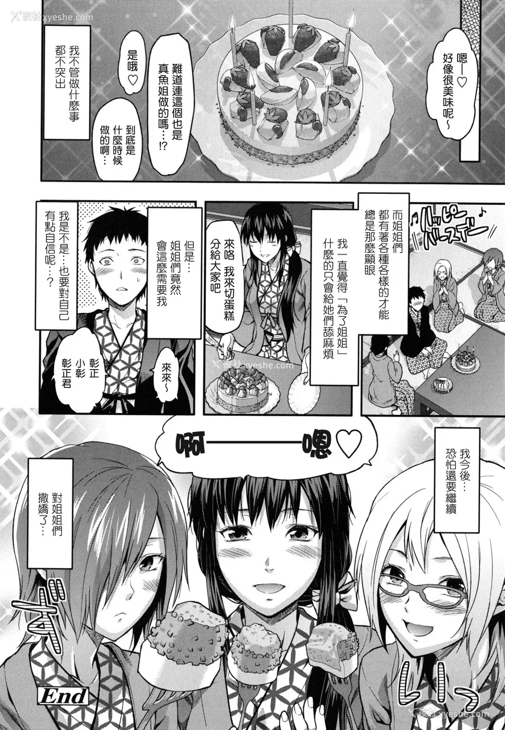 131P - [柚木N'] 姉恋 [渣渣汉化组] [无修正]