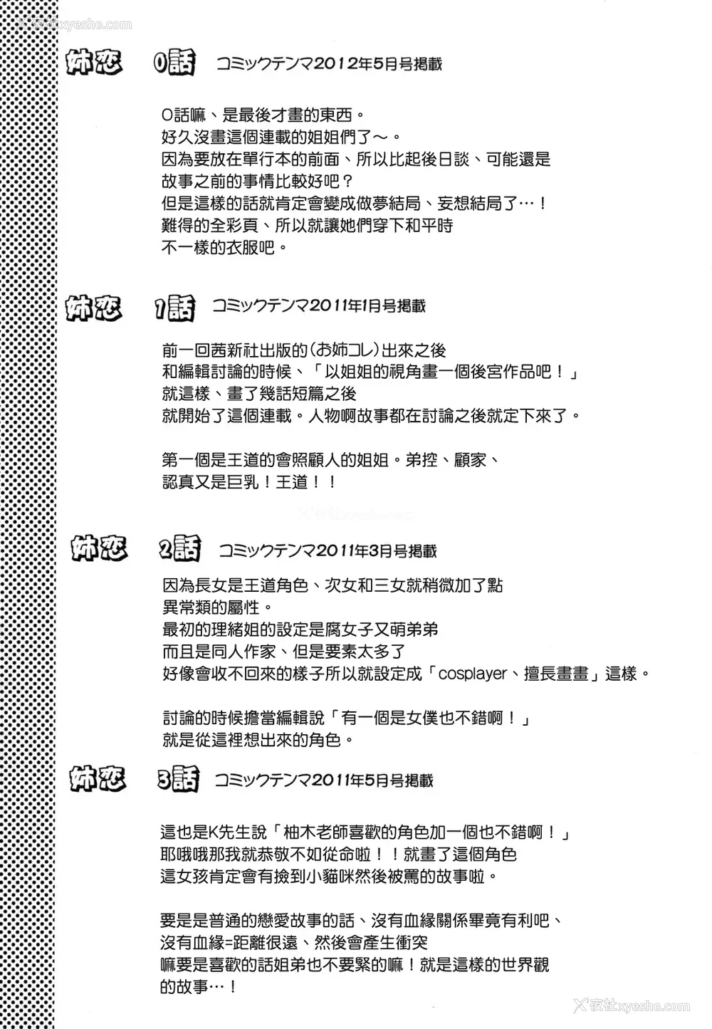 133P - [柚木N'] 姉恋 [渣渣汉化组] [无修正]