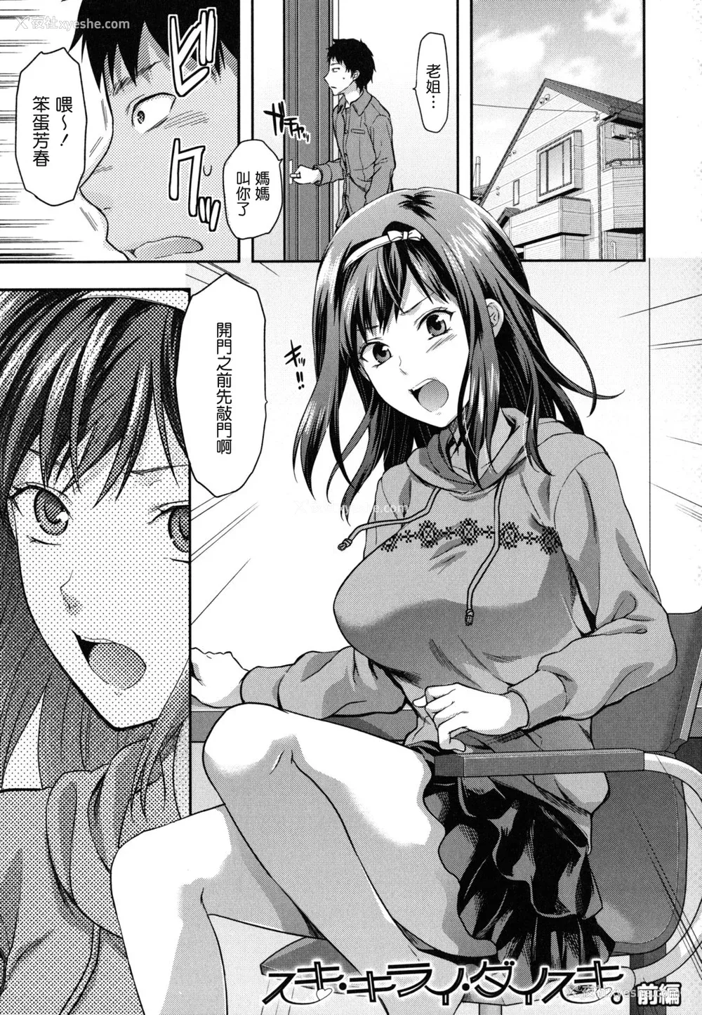 134P - [柚木N'] 姉恋 [渣渣汉化组] [无修正]