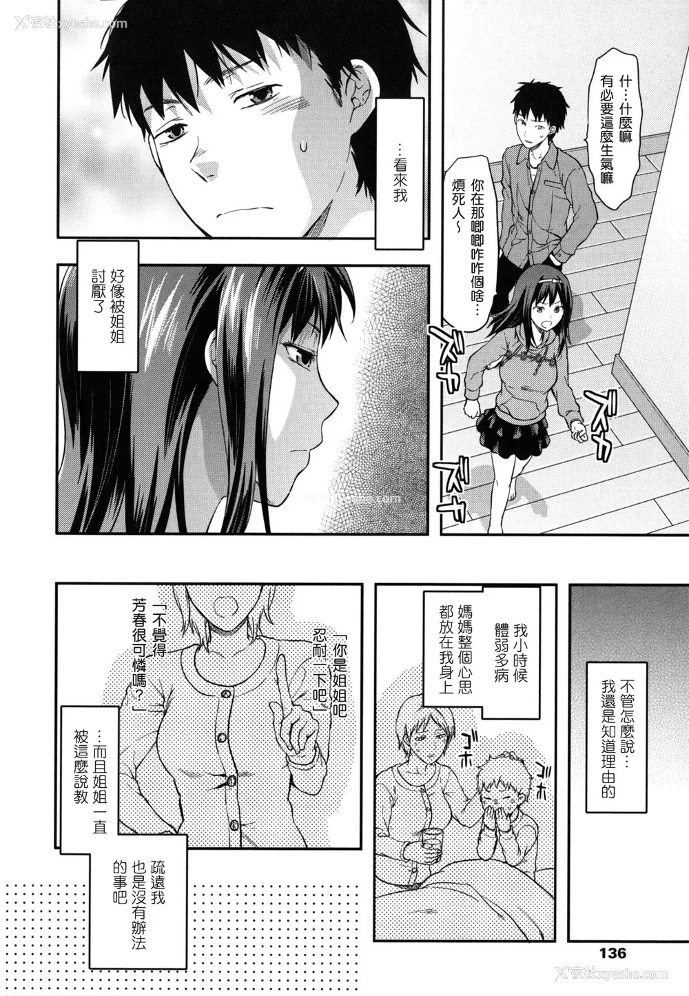 135P - [柚木N'] 姉恋 [渣渣汉化组] [无修正]